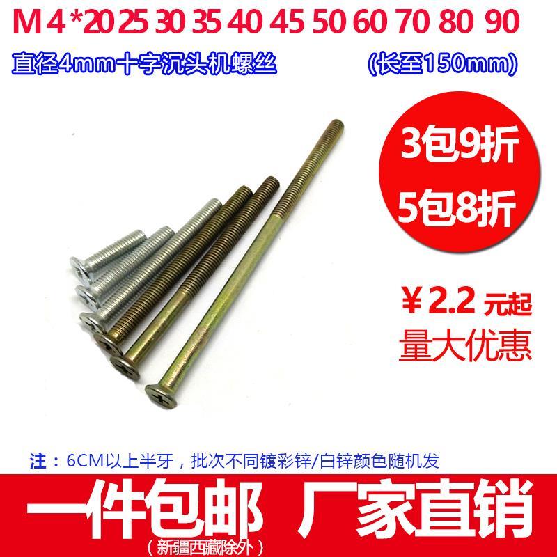 M4十字沉头平头螺丝20 30 40 50 60 70 80 90 100mm 5 7 8 9 10cm