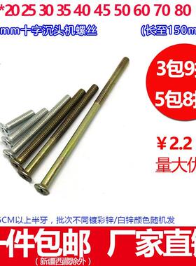M4十字沉头平头螺丝20 30 40 50 60 70 80 90 100mm 5 7 8 9 10cm