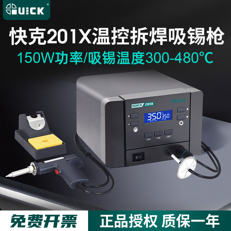 快克电动吸锡器全自拆焊