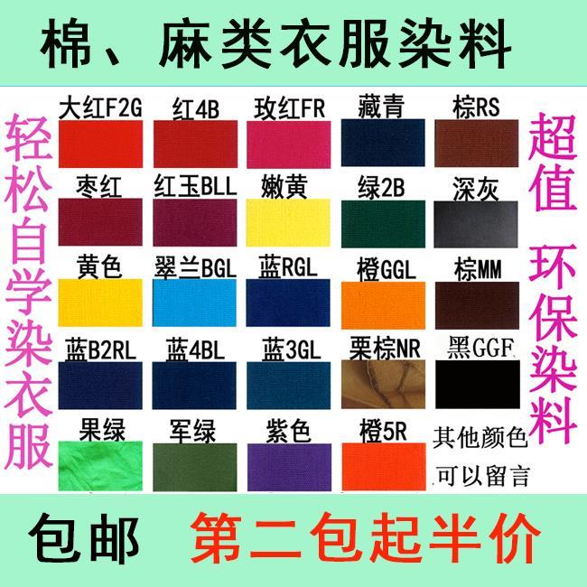 床单湖蓝色固定布匹深棕色护色剂被套染色剂衣服染料深蓝