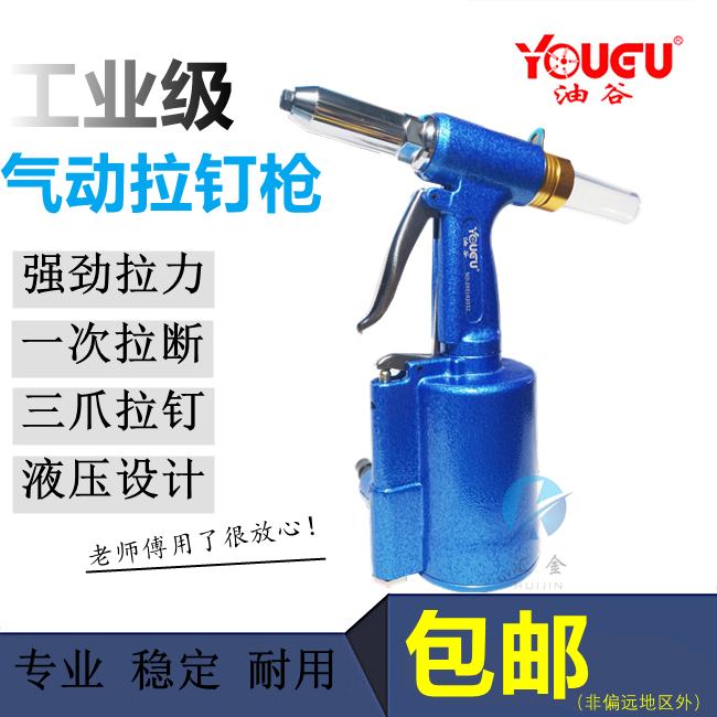 油谷气动YG-12拉钉枪拉铆枪拉帽抢拉钉铆抢抽芯拉铆钉机铆接工具