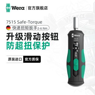 wera维拉7515 Kraftform Safe-Torque 快速扭矩扳手