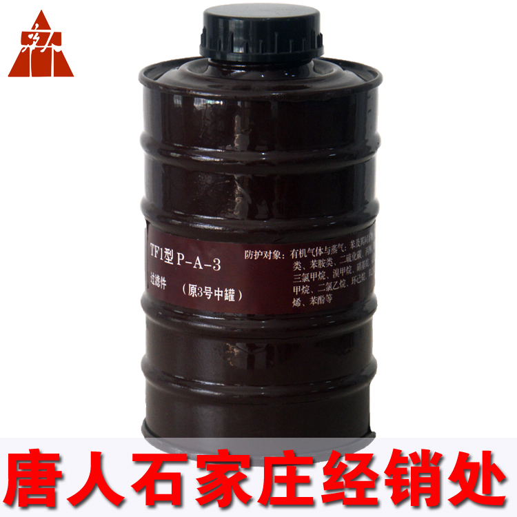 正品唐人滤毒罐过活性炭