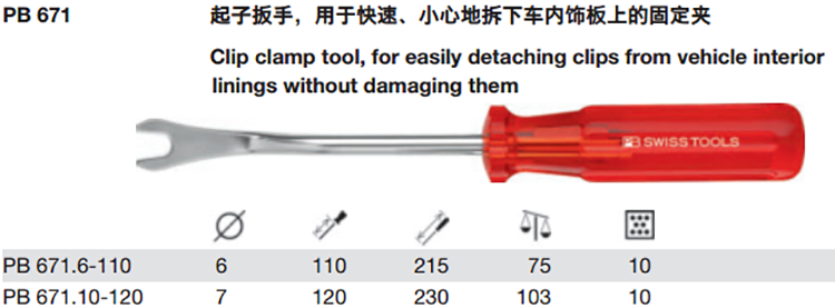 瑞士拆固定夹用起子扳手
