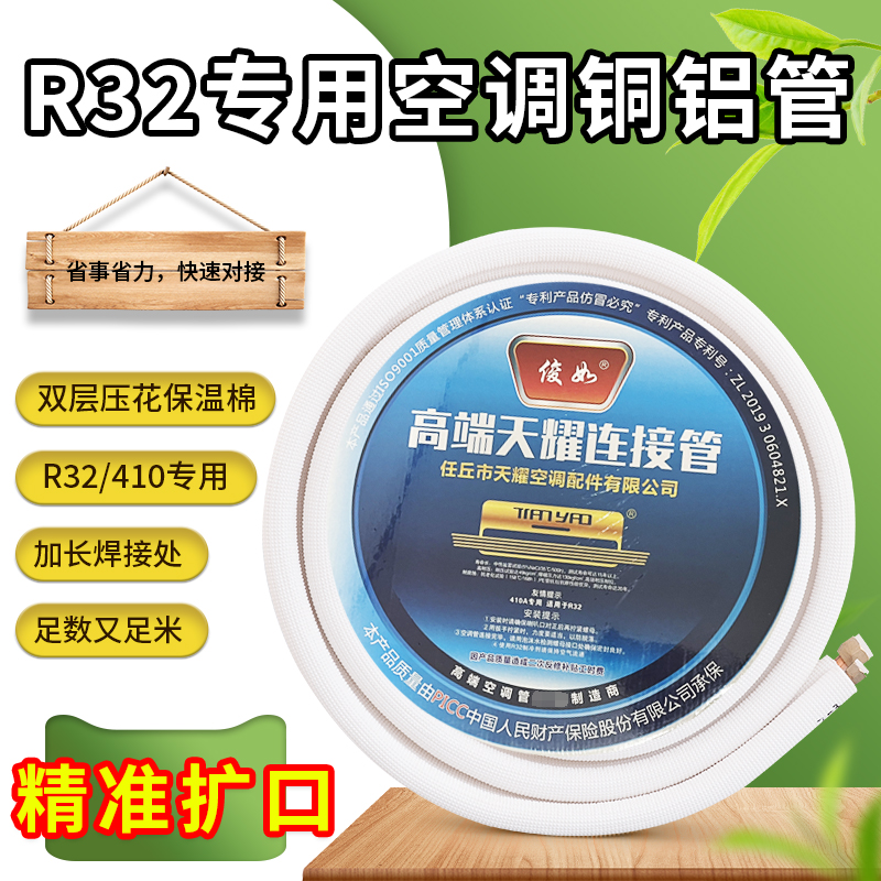 天耀空调铝管加厚铜连接