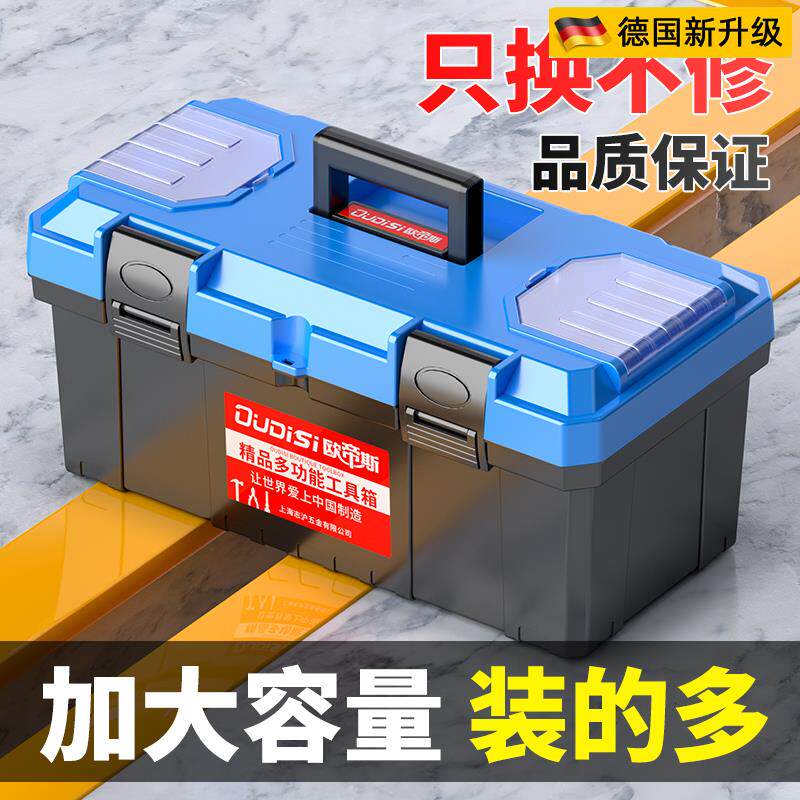 德国品质五金工具箱家用多功能收纳箱车载塑料手提电工不锈钢盒