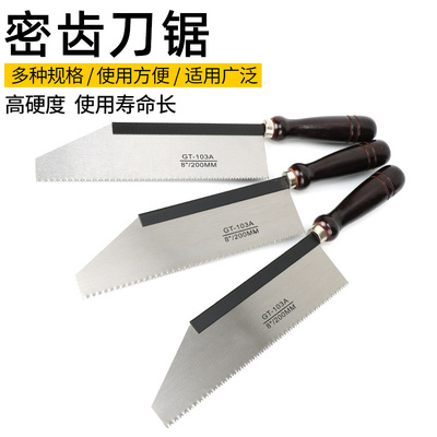 密齿刀锯小手板伐木燕尾