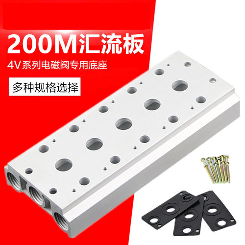 气动电磁阀底座连接汇流