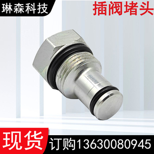 插装阀堵头安装孔08/10液压螺纹插阀实心油堵密封阀孔油塞可定制