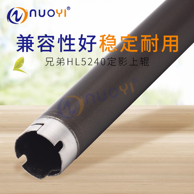 兼容兄弟5240上辊 HL 5340 5350 5370 5250 5280定影上辊 加热辊