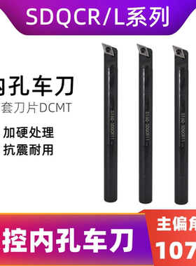 内孔镗孔数控车刀杆 S12M/S16Q-SDQCR11/07螺钉式装DCMT11/07刀头
