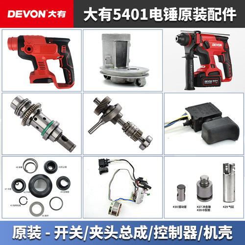 大有充电冲击钻锤开关夹