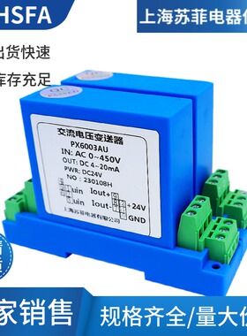 PX6003AU交流电压变送器输入AC0-100V120V300V380V500V输出4-20mA
