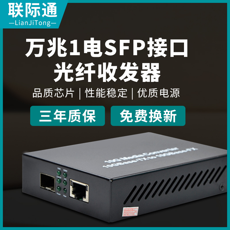 万兆光纤收发器1电SFP接口光纤收发器SFP光模块接口1电收发器光纤