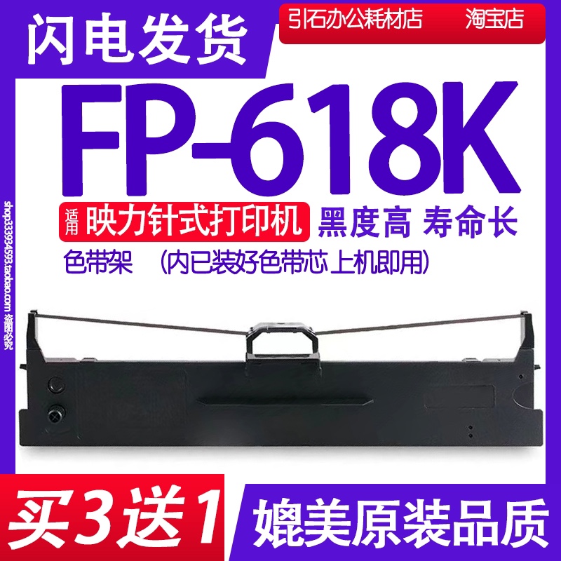 适用映力色带架针式打印