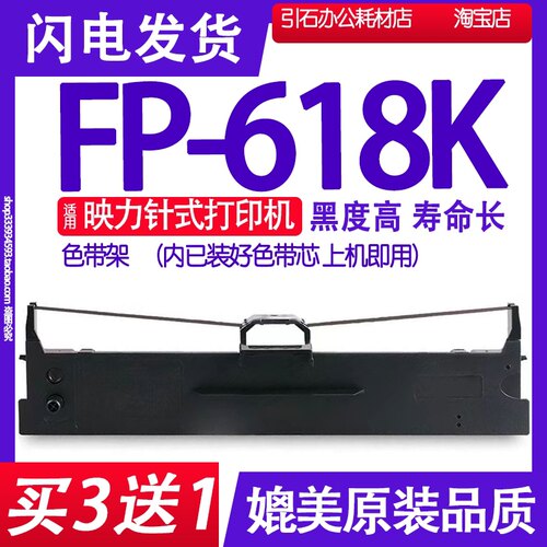 适用映力色带架针式打印