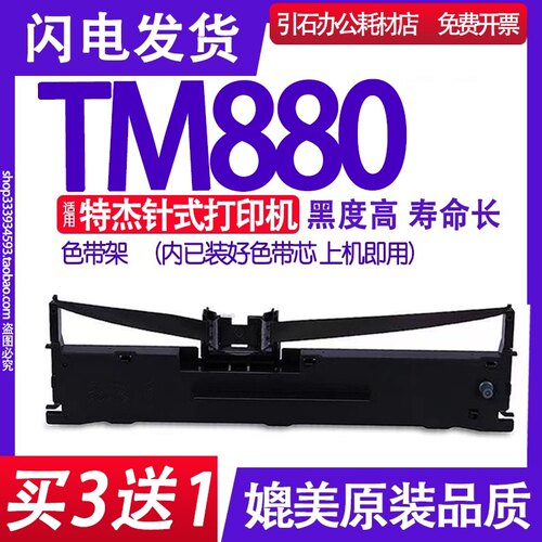 色带架适用特杰针式打印