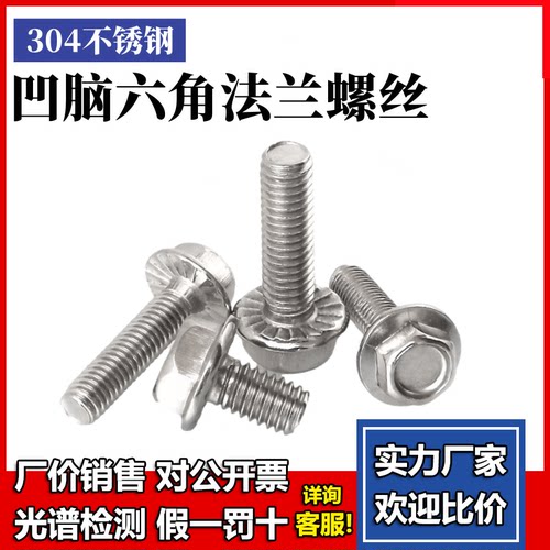 不锈钢外六角法兰面螺栓