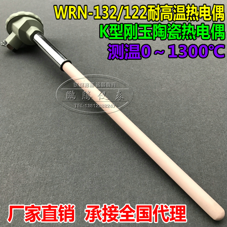 刚玉热电偶 WRN-132/122耐高温K型热电偶 温度传感器 陶瓷测温棒