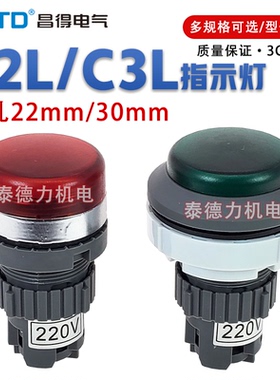 CNTD 昌得C3LUF信号灯C2LUF LED高亮指示灯接点座开孔Φ22mm 30mm