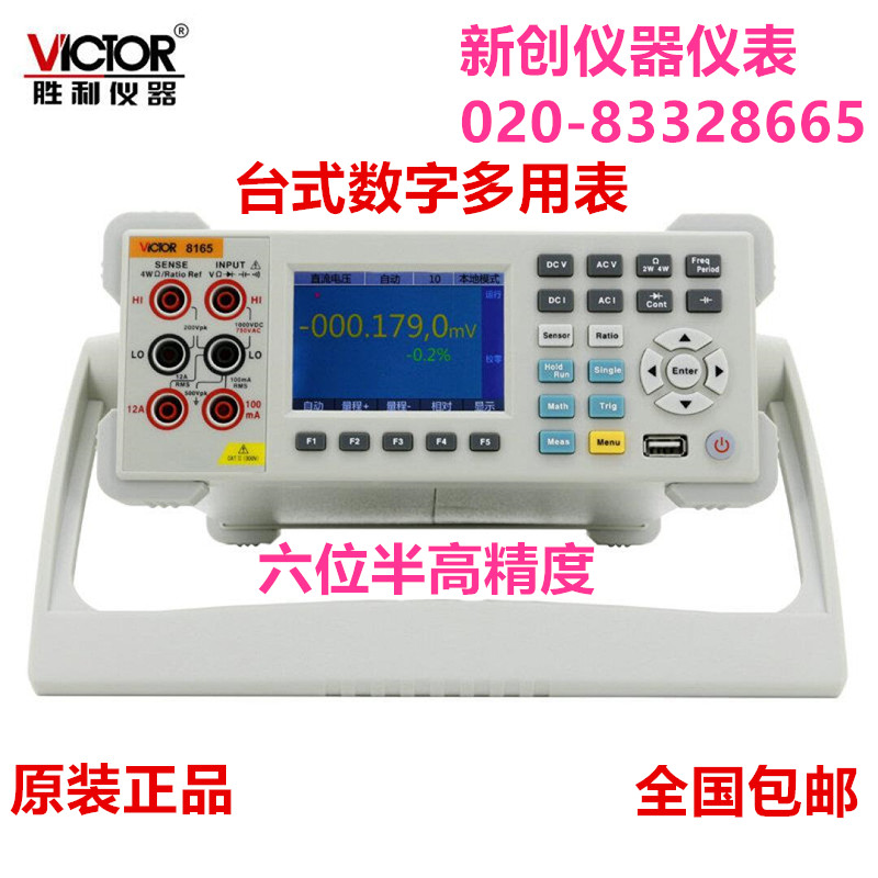 胜利仪器位半数字万用表