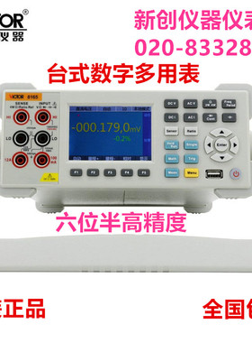 胜利仪器(VICTOR) 6位半数字万用表 台式万用表数显表 VC8165