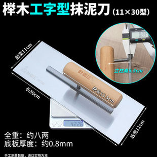 叶老三工字抹泥刀泥工工具锰钢水泥抹子铁板抹刮灰刀泥瓦匠抹泥板