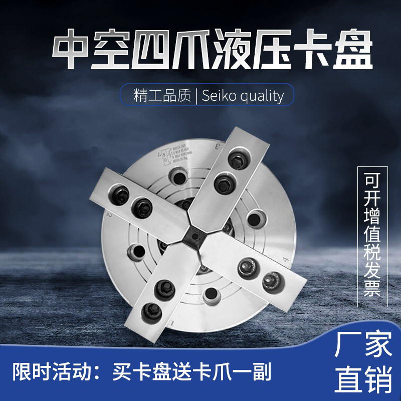 中空四爪液压卡盘寸数控