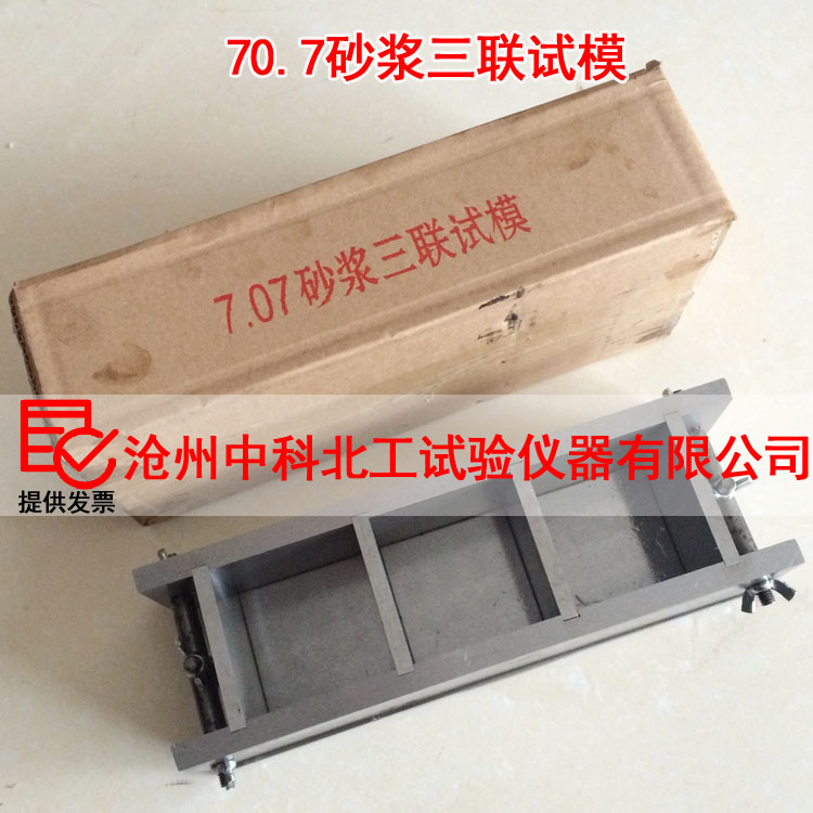 立方砂浆三联试模金属全