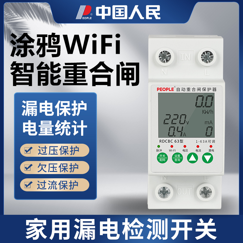 人民智能wifi空开手机无线远程控制自动重合闸过载过流过欠压保护