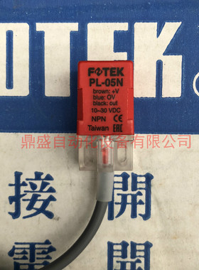F0TEK阳明接近开关 PL-05N 金属感应器开关 NPN 传感器 全新原装