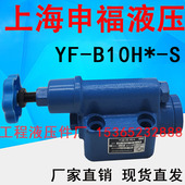 溢流阀 上海申福高压泵液压件有限公司 B10H4