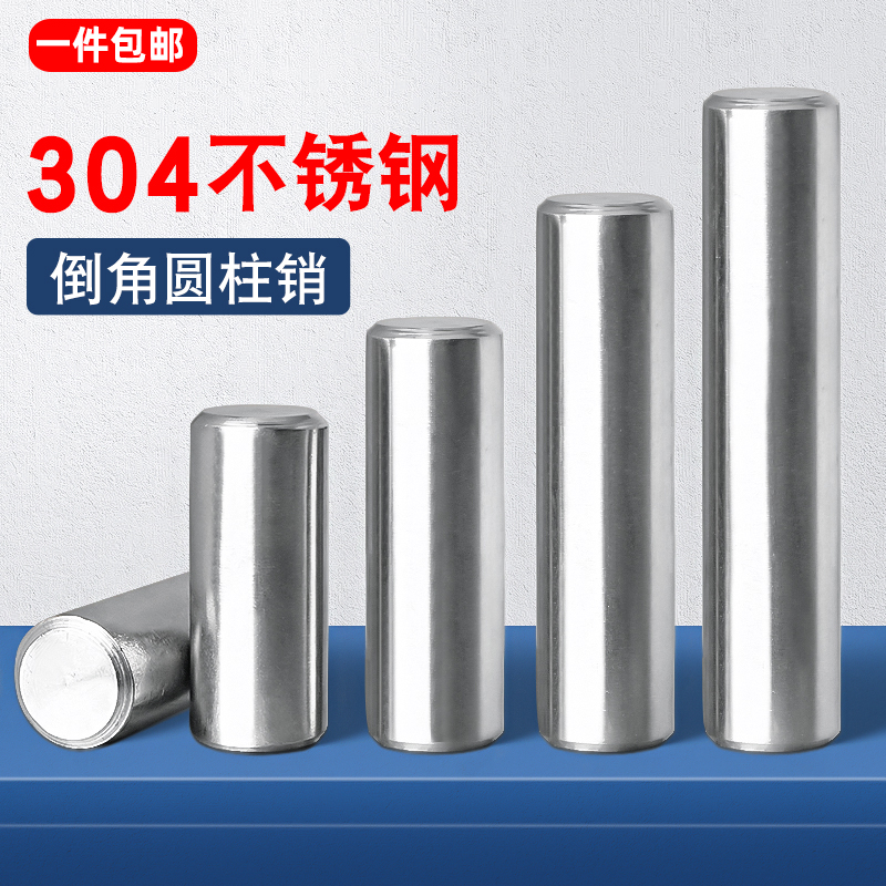 不锈钢圆柱销轴承定位实