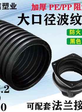 大口径PE塑料波纹管PP阻燃软管浪管软管电缆保护套管AD80法兰接头