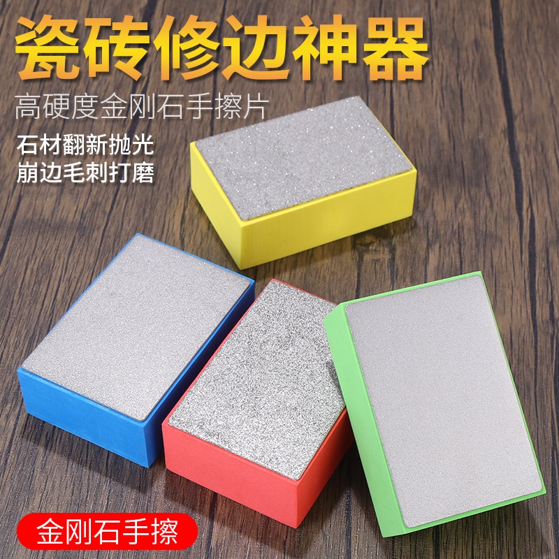 金刚石手擦片瓷砖修边磨角玻璃打磨神器岩板大理石崩边修复干磨片