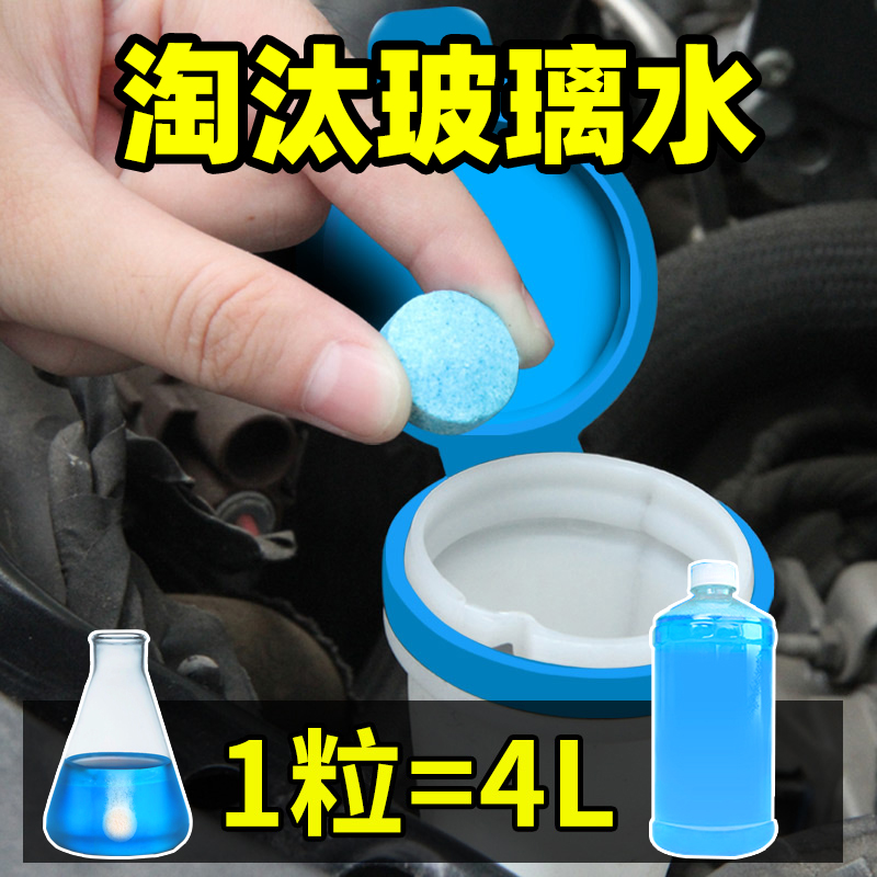 汽车雨刮器水清洗液固体泡腾片玻璃水防冻添加剂雨刮水调和剂四季