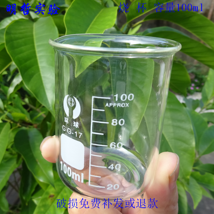 玻璃烧杯100ml口红加厚耐高温刻度烧杯玻璃仪器化学实验器材