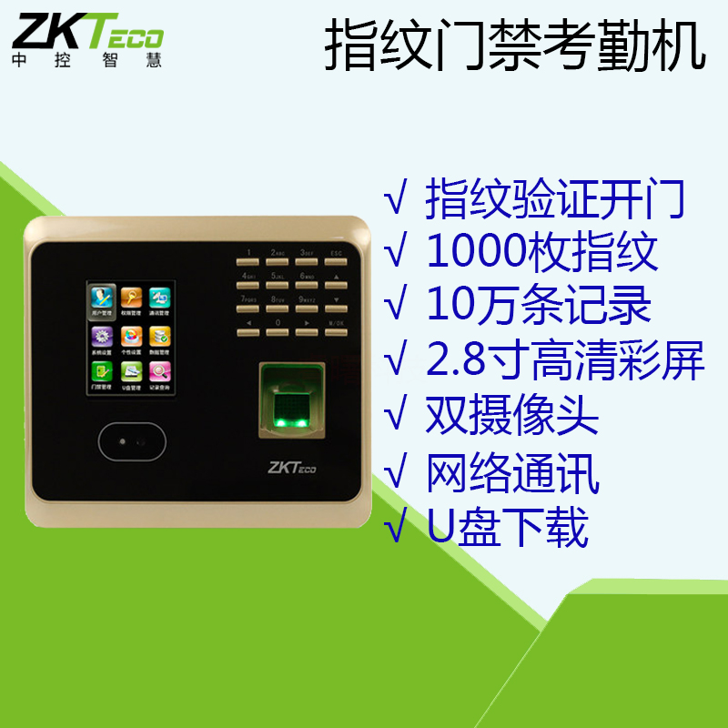 ZKT熵基uf100plus考勤机指纹打卡机刷脸面部签到机人脸识别机