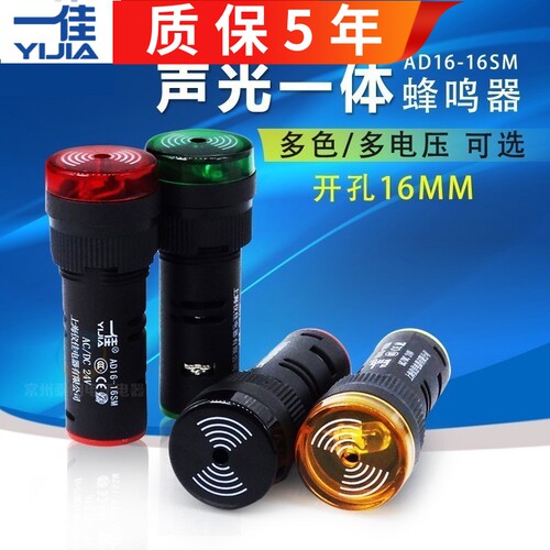 一佳闪光报警器声光蜂鸣器AD16-16SM伏12V带灯24V蜂呜220V指示MM