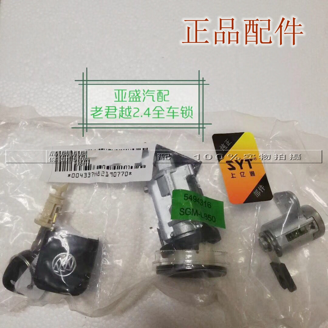 适用于别克款老君越全车
