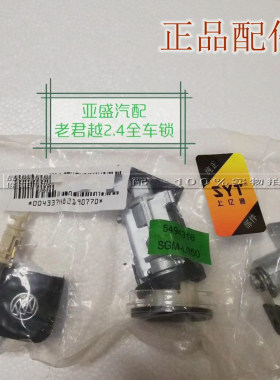 适用于别克款老君越全车
