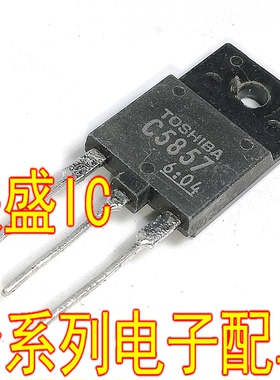 【联盛IC】拆机塑封行管 C5857 2SC5857 现货 可直拍