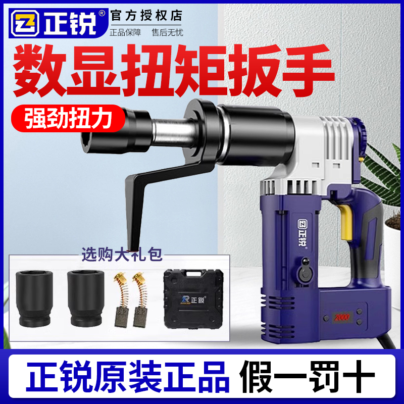 正锐电动数显扭矩扳手定