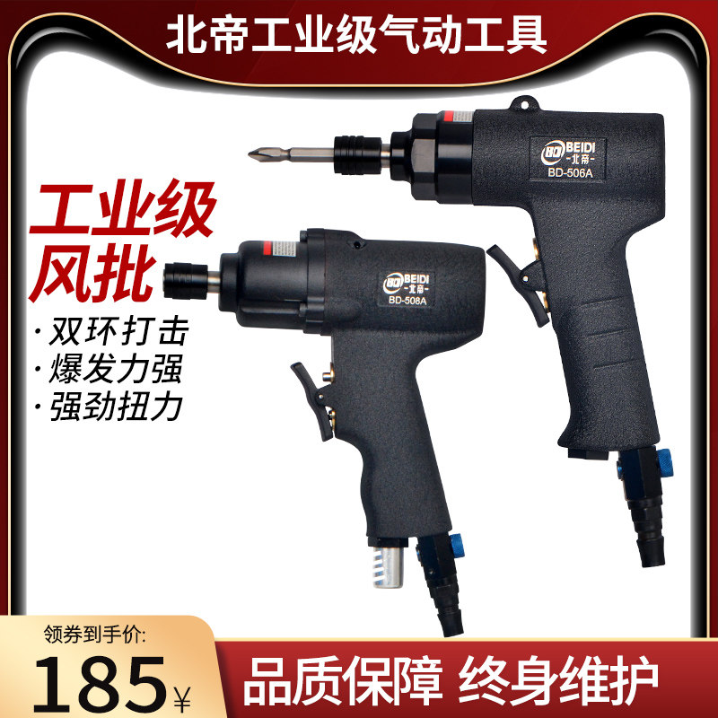 北帝风批气动螺丝刀手枪