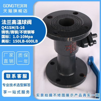 一体式高温球阀 法兰蒸汽导热油球塞阀球形阀门截止阀QJ41S/SM/M