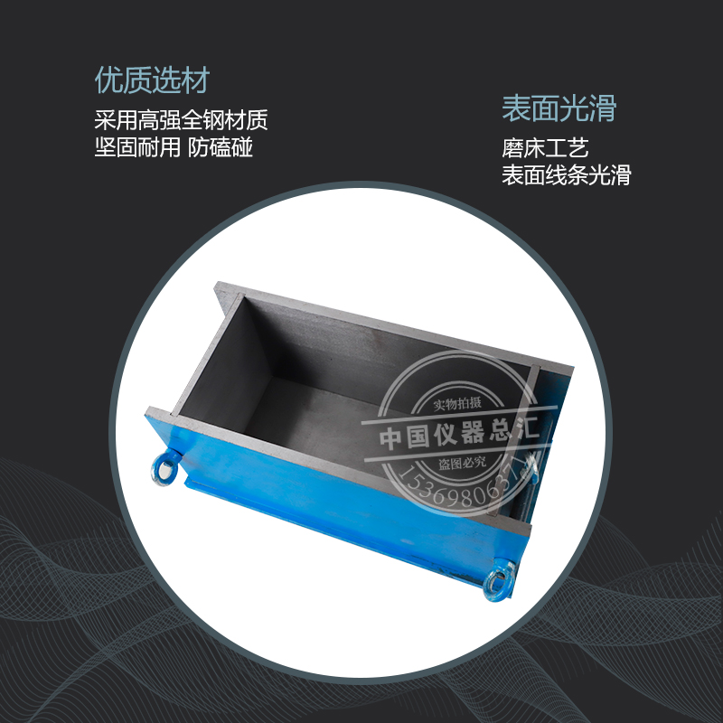 混凝土全钢弹性试模可拆