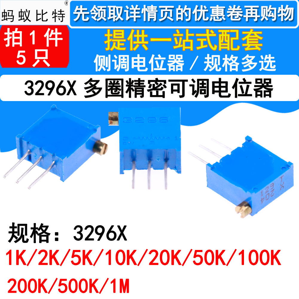 3296X多圈可调电位器 1K2K5K10K20K50K100K200K500K1M 侧调