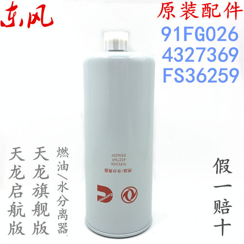 东风天龙旗舰燃油水分离
