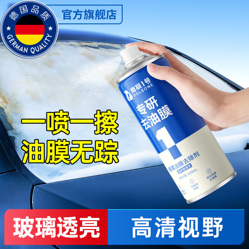 德国南极一号汽车玻璃油膜去除剂前挡车窗强力油膜清洗泡沫清洁剂,手表,配件,淘宝优惠券,粉丝福利购,淘宝优惠卷