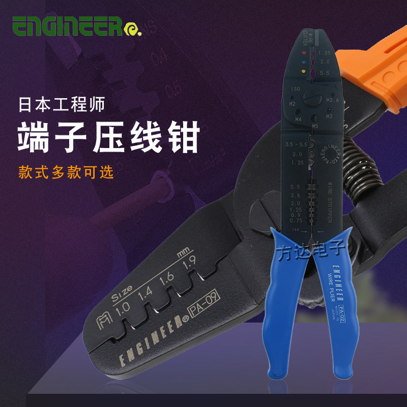 日本工程师进口端子压线钳多功能手动电工网线夹线钳剥线钳剪线钳